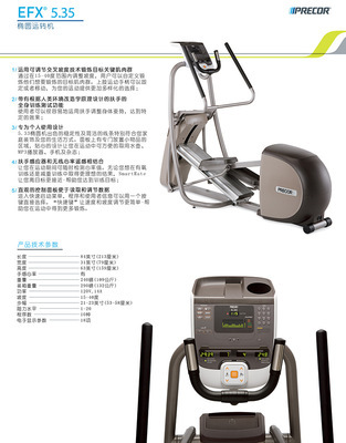 【美國必確PRECOR 橢圓機(jī)EFX535商用橢圓機(jī)】價(jià)格,廠家,圖片,其他健身休閑器材,廣州市勁道康體設(shè)施-