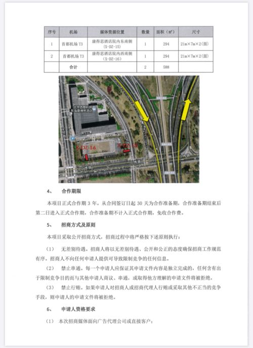 首都機場航站樓旅游咨詢柜臺運營合作及藍天廣告高立柱項目招商公告